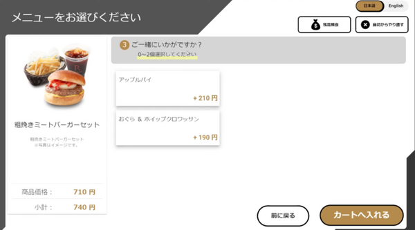 TOUCH TO GOが注文から決済まで非対面の次世代無人オーダー決済端末「TTG-MONSTAR」発表　「GALA湯沢スキー場」に導入
