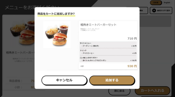 TOUCH TO GOが注文から決済まで非対面の次世代無人オーダー決済端末「TTG-MONSTAR」発表　「GALA湯沢スキー場」に導入