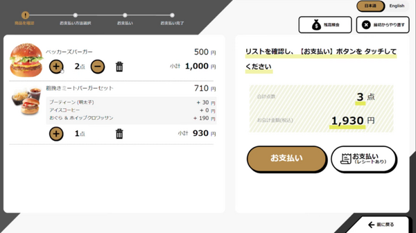 TOUCH TO GOが注文から決済まで非対面の次世代無人オーダー決済端末「TTG-MONSTAR」発表　「GALA湯沢スキー場」に導入