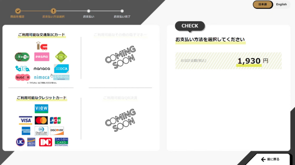 TOUCH TO GOが注文から決済まで非対面の次世代無人オーダー決済端末「TTG-MONSTAR」発表　「GALA湯沢スキー場」に導入