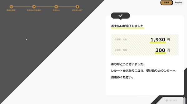 TOUCH TO GOが注文から決済まで非対面の次世代無人オーダー決済端末「TTG-MONSTAR」発表　「GALA湯沢スキー場」に導入