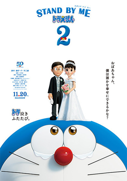 3DCG映画『STAND BY ME ドラえもん 2』がいよいよ明日公開 過去、現在、未来を舞台に「のび太」と「ドラえもん」が大冒険