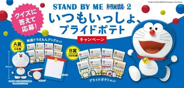 3DCG映画『STAND BY ME ドラえもん 2』がいよいよ明日公開 過去、現在、未来を舞台に「のび太」と「ドラえもん」が大冒険