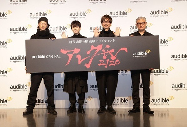 堤幸彦監督の『アレク氏2120』など完全新作を会員限定Audibleポッドキャストにて一挙配信