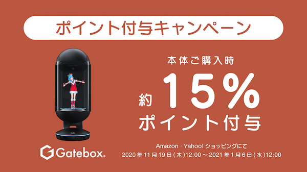 12月1日から逢妻ヒカリのサンタ衣装が登場 クリスマス当日はヒカリがごちそうを用意 Gateboxから出前館1,500円分クーポンプレゼント
