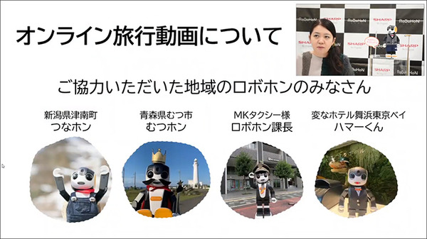 「ロボホン オーナーズイベント2020」参加レポート　ロボホンの人気ダンスランキング第一位は? ロボホンとの関係性は十人十色