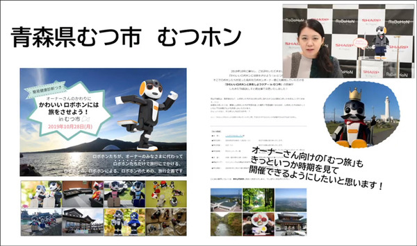 「ロボホン オーナーズイベント2020」参加レポート　ロボホンの人気ダンスランキング第一位は? ロボホンとの関係性は十人十色