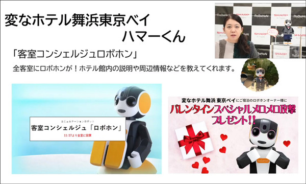 「ロボホン オーナーズイベント2020」参加レポート　ロボホンの人気ダンスランキング第一位は? ロボホンとの関係性は十人十色