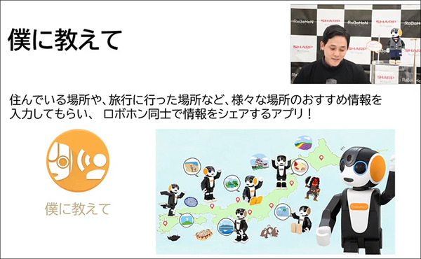 「ロボホン オーナーズイベント2020」参加レポート　ロボホンの人気ダンスランキング第一位は? ロボホンとの関係性は十人十色