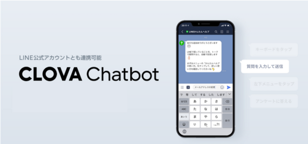 東京都立中央図書館が実証実験で「CLOVA Chatbot」を採用　図書館の一部サービスがLINE対話で利用可能に　富士通と連携