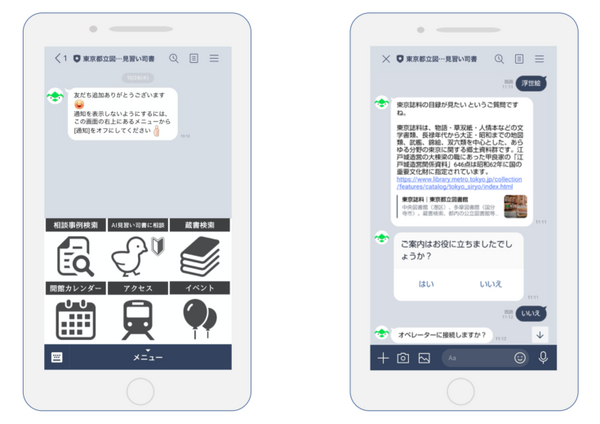 東京都立中央図書館が実証実験で「CLOVA Chatbot」を採用　図書館の一部サービスがLINE対話で利用可能に　富士通と連携