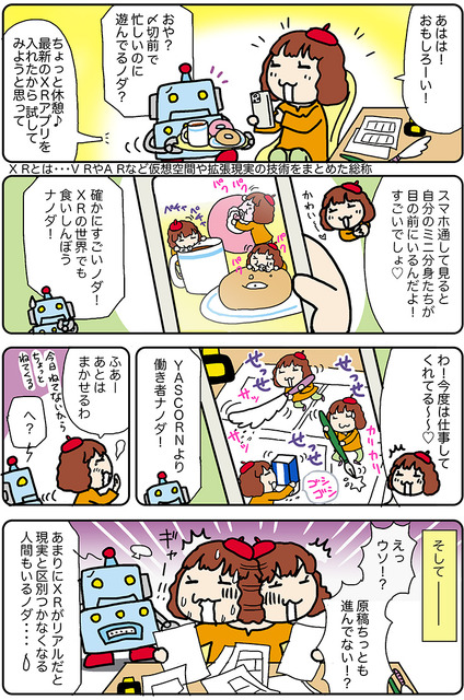 【連載マンガ ロボクン vol.180】未来のXRで遊ぼう！