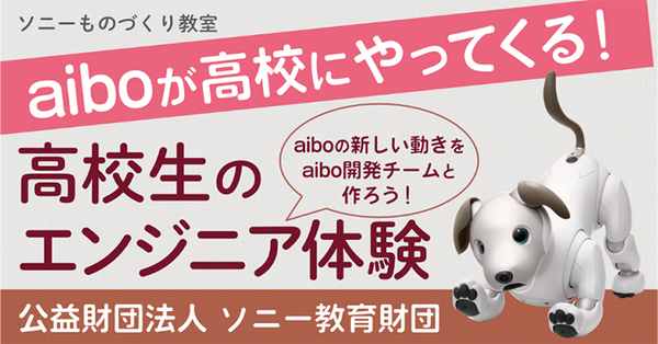 ソニー「aibo」の連携アプリサービスを拡充！開発者以外もプログラミング共有やIoT機器との連携が可能に　連携アプリの例を紹介