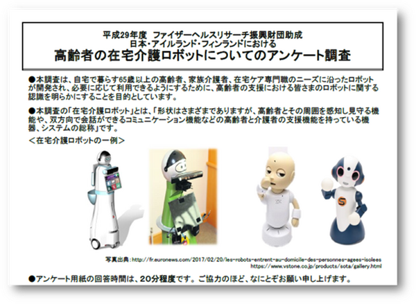 在宅介護ロボットの開発と社会実装の倫理的課題　日本・アイルランド・フィンランドの調査結果を千葉大学が発表