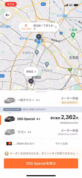 ハイヤー乗車のたびに30％OFFになる「DiDi Special」キャンペーン　東京23区内等で開始　DiDi配車アプリがハイヤーにも対応