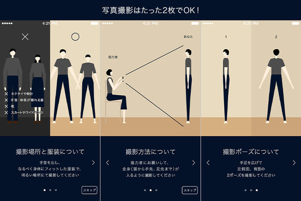 コナカのAI画像採寸アプリ『D MEASURE』にレディース版を追加　2枚の写真だけでフィッターと変わらぬ採寸を実現