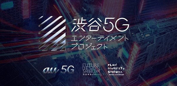 au 5Gでスケートボーダーが自身のパフォーマンスをマルチ視点映像で撮って楽しめる　四十住さくらプロも5Gを体感！渋谷5Gプロジェクト