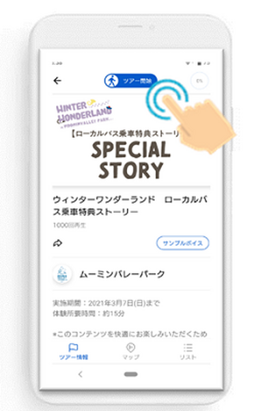 話題のムーミンバレーパーク「ウインターワンダーランド」に路線バスで聴けるオリジナルストーリーなど追加特典
