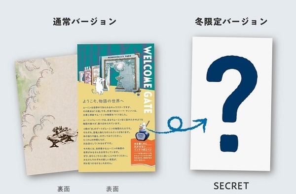 話題のムーミンバレーパーク「ウインターワンダーランド」に路線バスで聴けるオリジナルストーリーなど追加特典