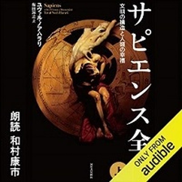 Amazon オーディオブックAudibleランキング2020発表！『嫌われる勇気』『自分を操る超集中力』などスキルアップコンテンツが人気