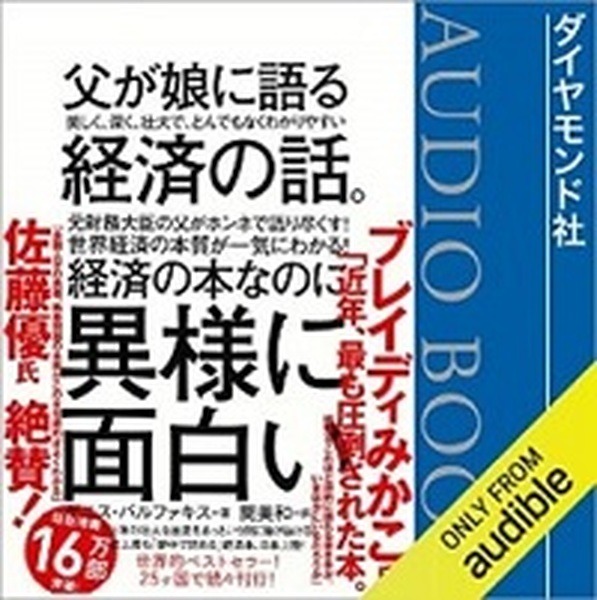 Amazon オーディオブックAudibleランキング2020発表！『嫌われる勇気』『自分を操る超集中力』などスキルアップコンテンツが人気