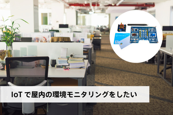 LTE-M通信機能「LTE-M Shield for Arduino」、10種類のセンサー・モジュールが使える「IoTスターターキット for Arduino」 ソラコムが発売