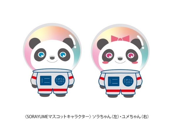 宇宙空間がテーマの体験型カフェ「SORAYUME」(ソラユメ) 　人型ロボット「Pepper」がお出迎え、宇宙エレベーター体験も