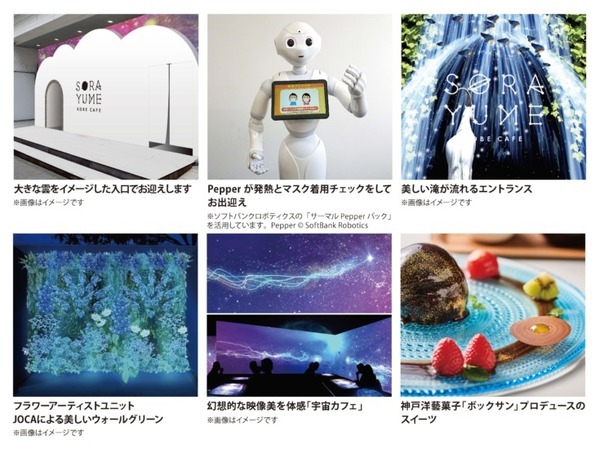宇宙空間がテーマの体験型カフェ「SORAYUME」(ソラユメ) 　人型ロボット「Pepper」がお出迎え、宇宙エレベーター体験も