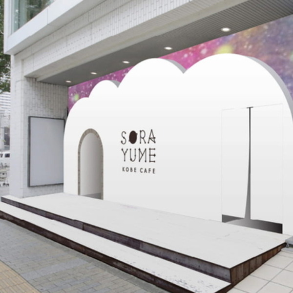 宇宙空間がテーマの体験型カフェ「SORAYUME」(ソラユメ) 　人型ロボット「Pepper」がお出迎え、宇宙エレベーター体験も