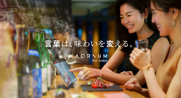 【世界初】風味を言語化する日本酒ソムリエAI「KAORIUM for Sake」を横浜髙島屋が導入へ　田村淳と堀田茜が体験、感想は?