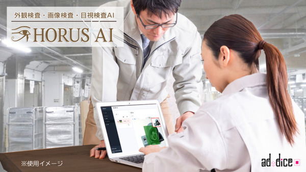 製造・物流・医療向けにAIを積極展開へ　現場作業者がAIを作成・運用・評価できるアドダイスの「SoLoMoN」　IDATEN Vが出資