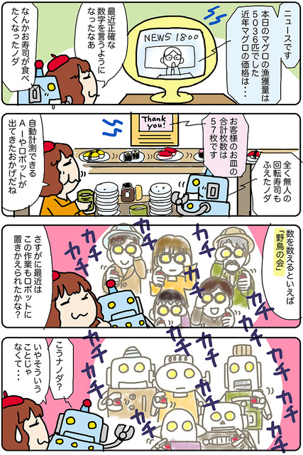 【連載マンガ ロボクン vol.181】数を数えよう！