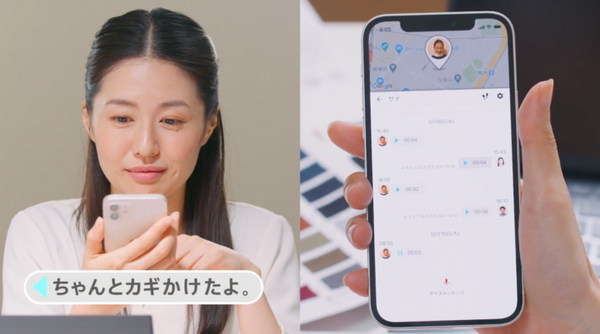 【世界最小・最軽量】ソニーが安心見守りサービス『amue link』を発表　親子で双方向の伝言コミュニケーション