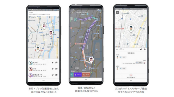 【世界最小・最軽量】ソニーが安心見守りサービス『amue link』を発表　親子で双方向の伝言コミュニケーション