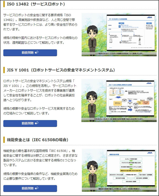 日本品質保証機構(JQA) 「サービスロボットの安全性規格」を分かりやすく紹介した動画を公開