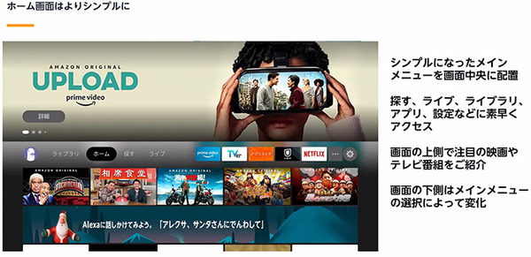 Amazon「Fire TV Stick」の新しい操作画面や新機能を発表　Alexa定型アクションやユーザープロフィールなど新機能を解説