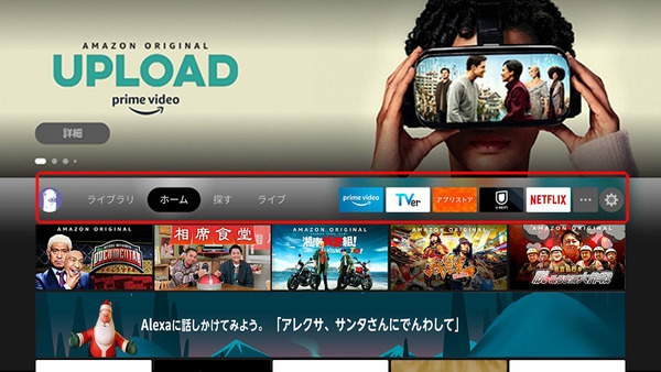 Amazon「Fire TV Stick」の新しい操作画面や新機能を発表　Alexa定型アクションやユーザープロフィールなど新機能を解説