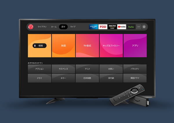 Amazon「Fire TV Stick」の新しい操作画面や新機能を発表　Alexa定型アクションやユーザープロフィールなど新機能を解説
