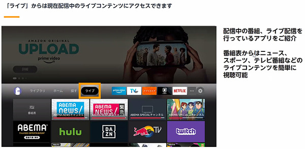 Amazon「Fire TV Stick」の新しい操作画面や新機能を発表　Alexa定型アクションやユーザープロフィールなど新機能を解説