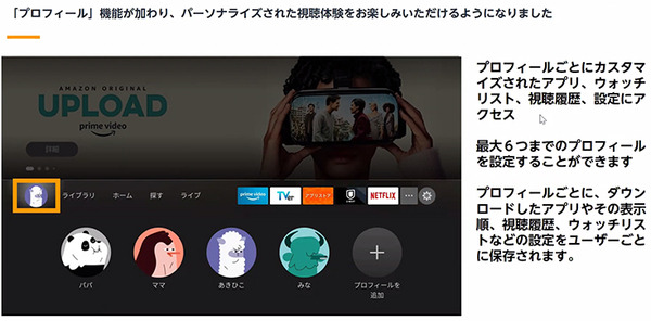 Amazon「Fire TV Stick」の新しい操作画面や新機能を発表　Alexa定型アクションやユーザープロフィールなど新機能を解説