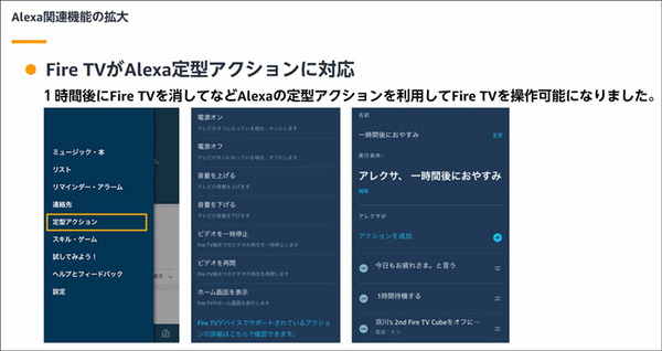 Amazon「Fire TV Stick」の新しい操作画面や新機能を発表　Alexa定型アクションやユーザープロフィールなど新機能を解説