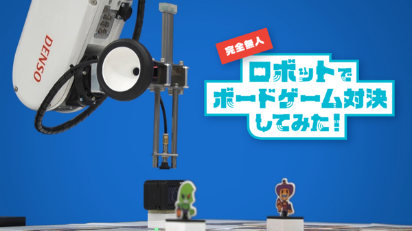 ロボットトイ「toio(トイオ)」大型企画 産業用ロボットでボードゲーム『大魔王の美術館と怪盗団』を対決してみた！V-Tuber「おめがシスターズ」が参戦
