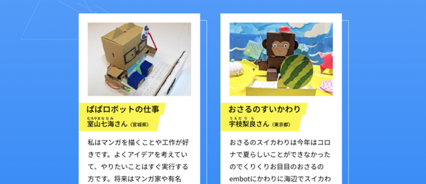 「embotアイデアコンテスト2020」最終選考会の受賞者が発表 最優秀賞はお母さんのために作った「ぼくのめざましロボ」