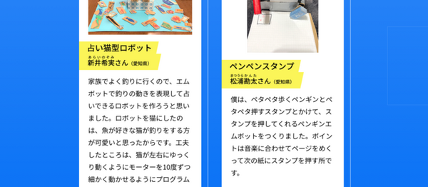 「embotアイデアコンテスト2020」最終選考会の受賞者が発表 最優秀賞はお母さんのために作った「ぼくのめざましロボ」