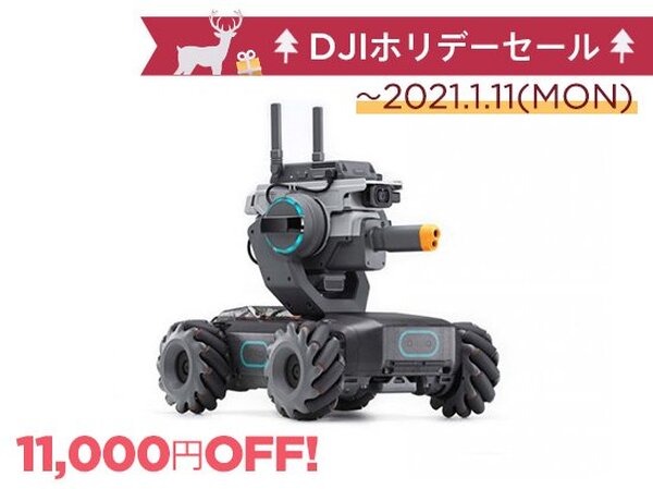 DJI正規販売代理店のセキドが「DJI ホリデーセール」開催「MAVIC 2 PRO」「ROBOMASTER S1」などの31商品が最大35％OFF