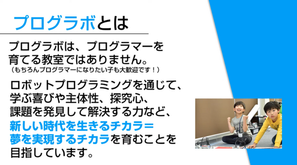 子ども向けロボットプログラミング教室「プログラボ」吉祥寺校と調布校が2021年4月に開校　JR東日本グループ