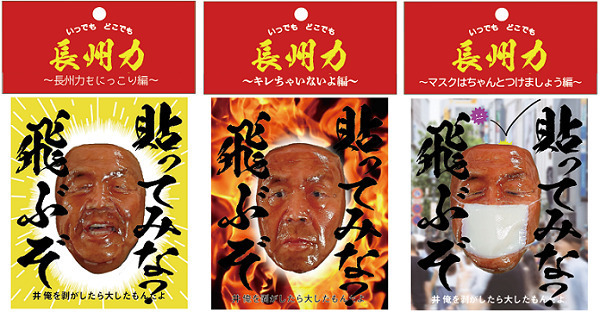 長州力 本人から3Dスキャンしてカタ取り「買ってみな！飛ぶぞ！」史上最高レベルのリアルすぎるグッズ発売　History Maker