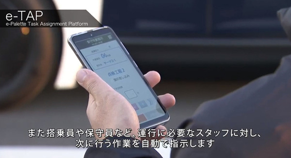 トヨタが進化した「e-Palette」とMaaS運行管理システムを発表　東京2020オリ・パラ大会で選手村内の巡回バス運行で実用化へ