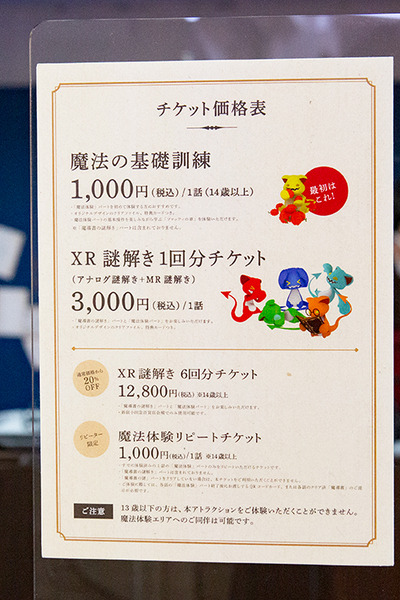 MRとリアルで本格謎解き「WIZARD」シリーズが新章を公開　ファンを魅了する難解きに挑戦 「XRシティ新宿」でMagic Leap 1活用