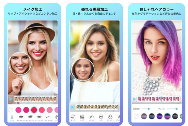 自撮り動画をバーチャルメイク/美顔/美肌/小顔に加工できるアプリ『YouCam Video』 おしゃれヘアカラーにも対応